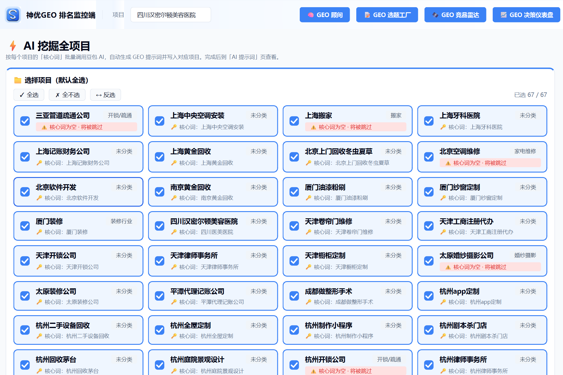 AI 批量挖词