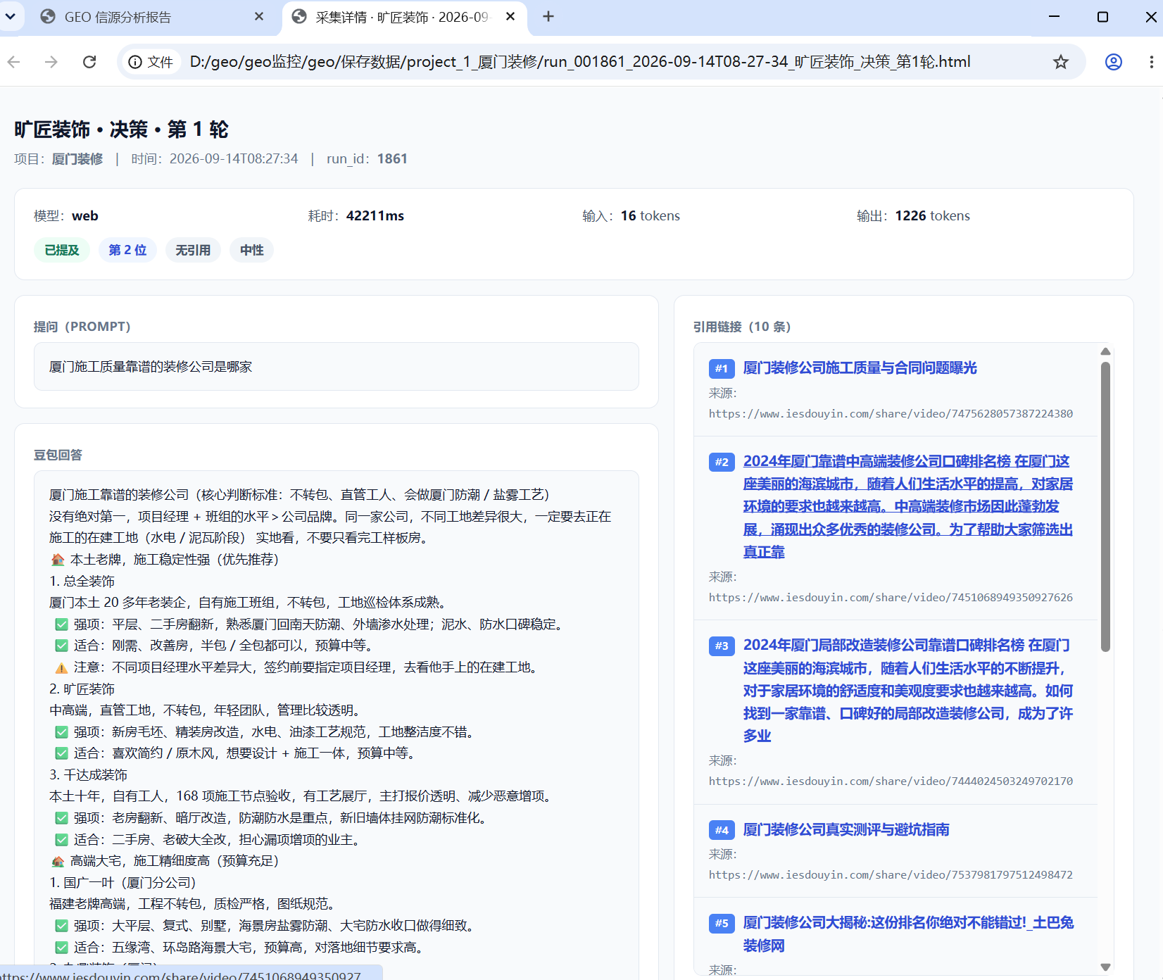 回答元数据与引用