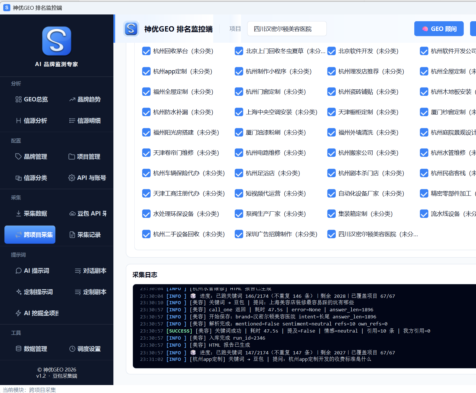 跨项目采集界面