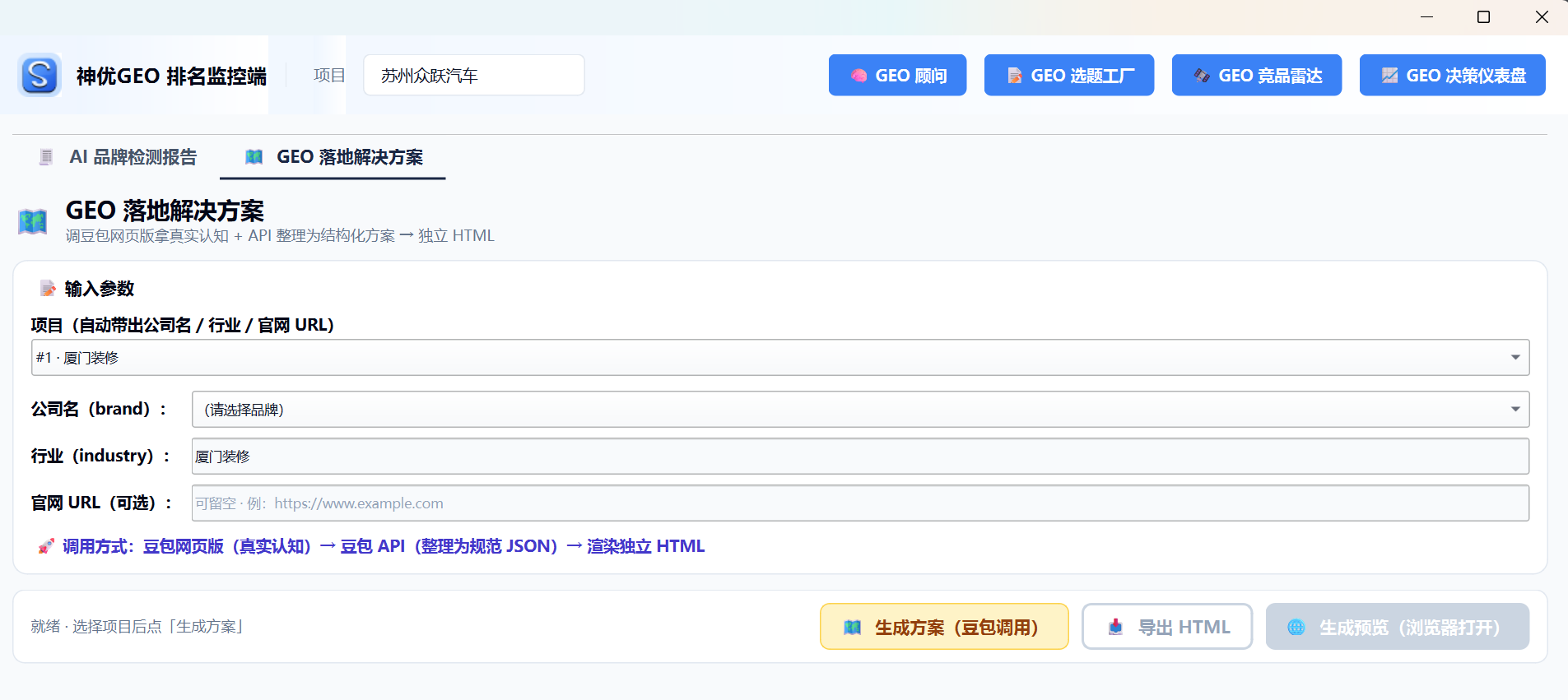 GEO 落地解决方案