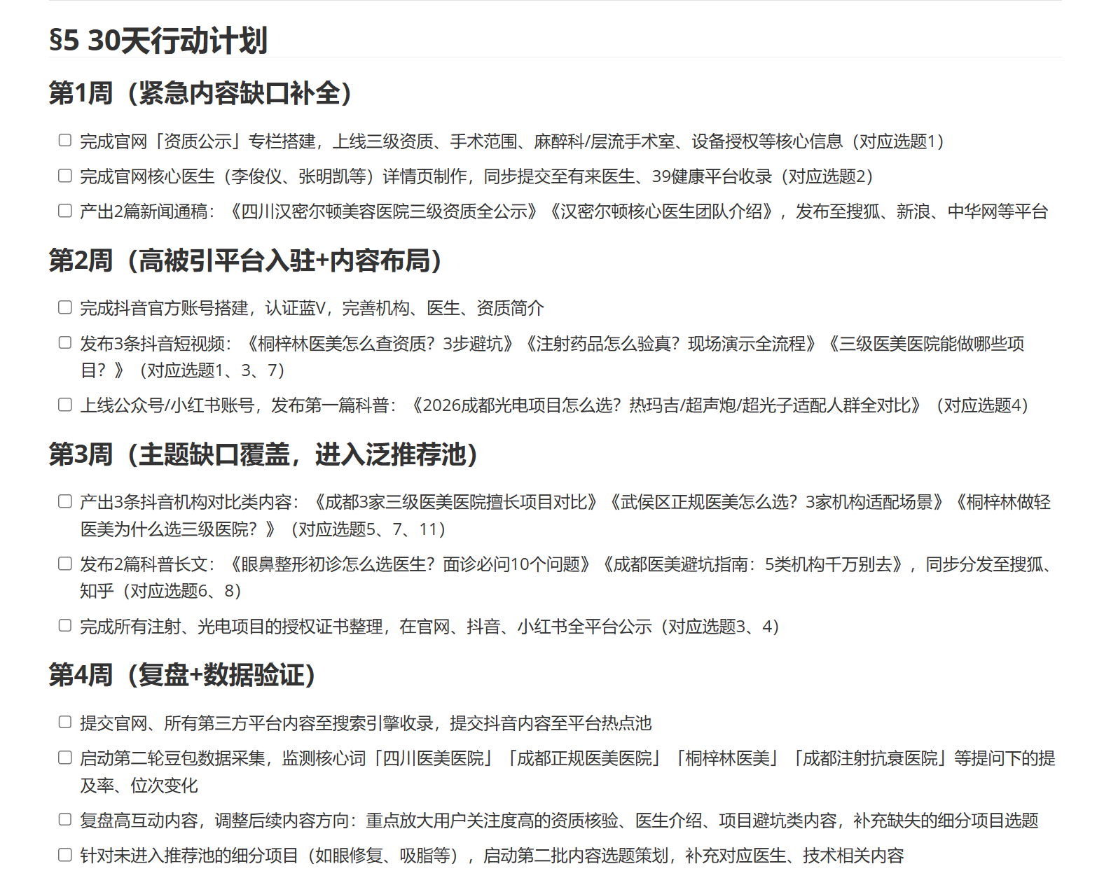 AI 生成剧本攻略
